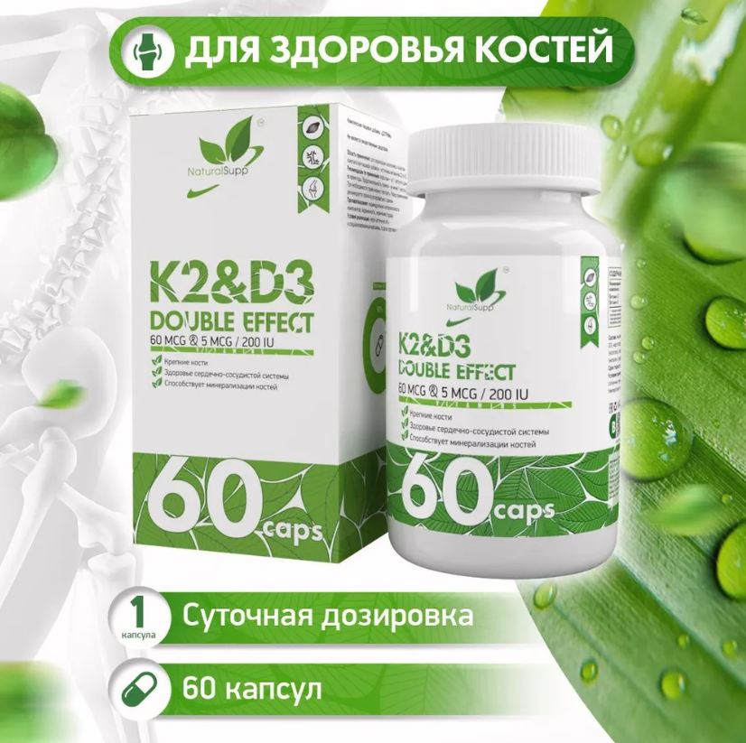 NaturalSupp Витамин К-2 + Д-3, 60 капсул