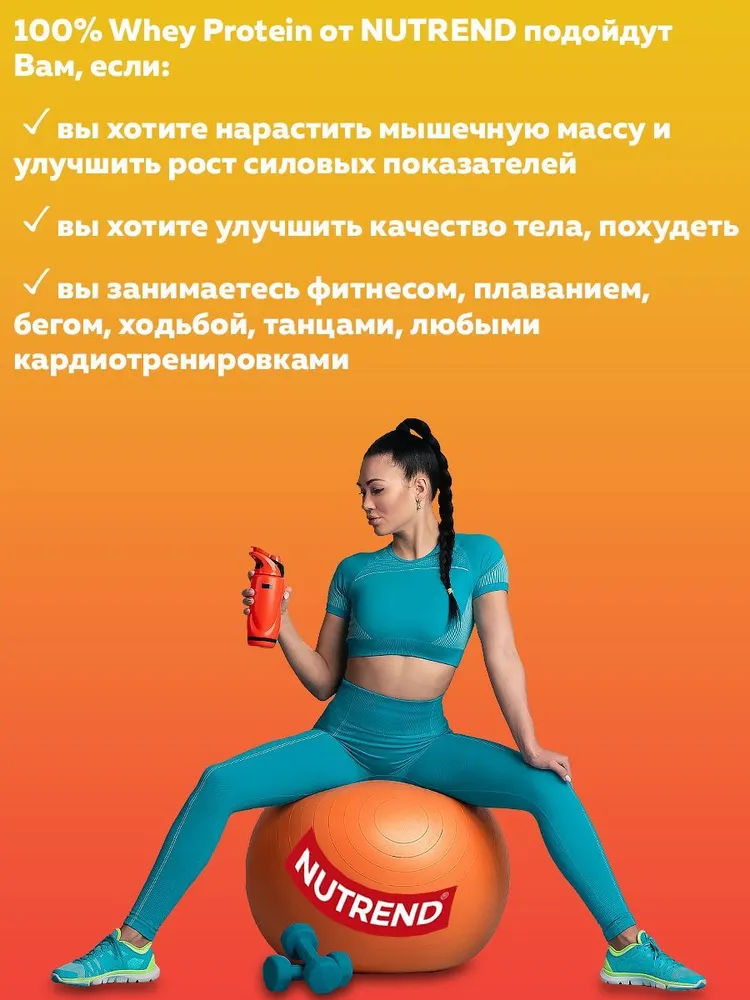 Nutrend Протеин, 100% Whey protein 2250 гр