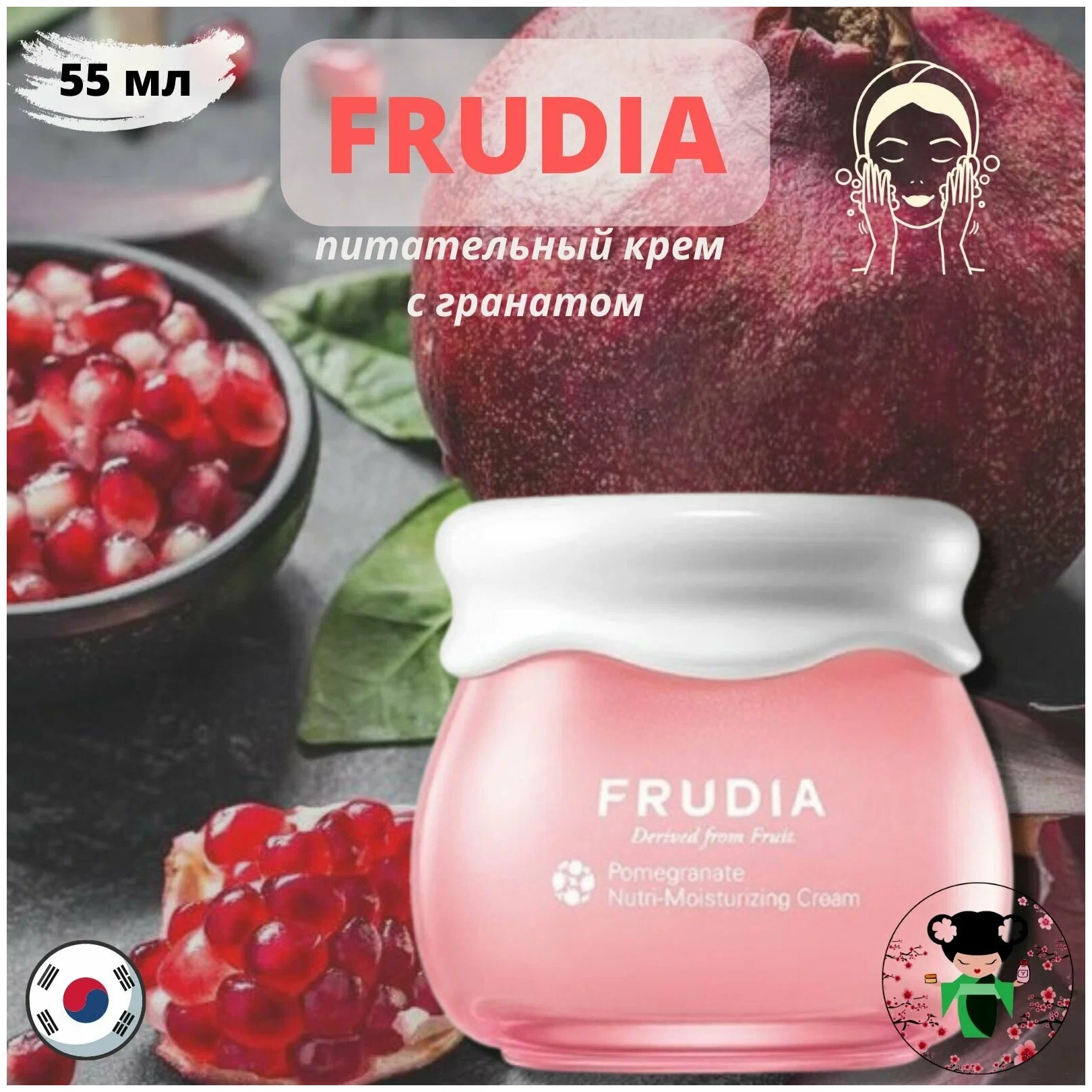 FRUDIA Крем для лица Питательный с экстрактом граната, Pomegranat Nutri-Moisturizing Cream 55 гр