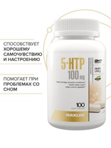 Maxler 5-HTP 100 мг, 100 капсул