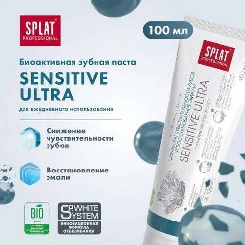 SPLAT Professional, Биоактивная зубная паста СЕНСИТИВ УЛЬТРА, 100 мл