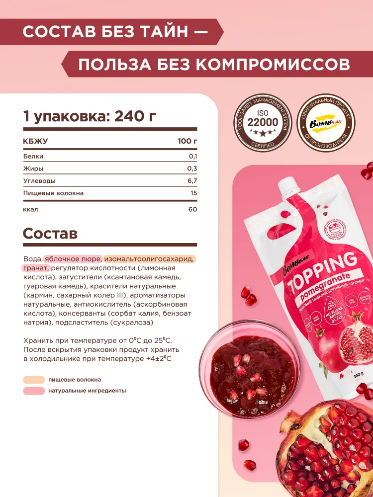 Bombbar, Сгущенка Topping, 240 гр