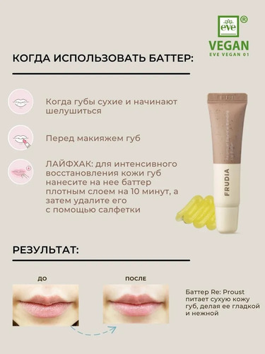 FRUDIA Баттер для губ смягчающий с маслами ромашки и сандала, Blending Lip Butter Earthy 10 мл