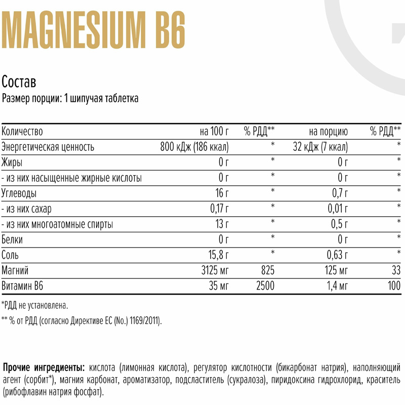 Maxler Магний + B6, 20 шипучих таблеток