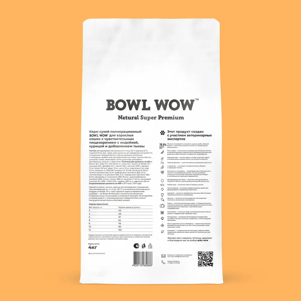 Bowl Wow, Сухой корм для взрослых кошек с чувствительным пищеварением (индейка/курица/тыква) 4 кг
