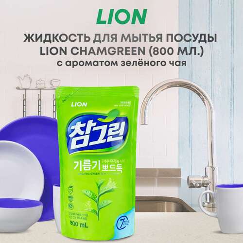 CJ LION, Средство для мытья посуды, ОВОЩЕЙ и ФРУКТОВ 