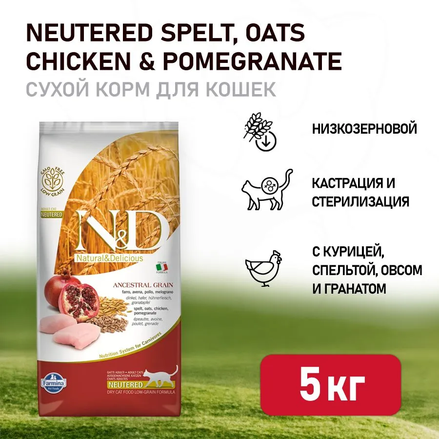 Farmina, N&D, Низкозерновой сухой корм для стерилизованных кошек и кастрированных котов, 5 кг