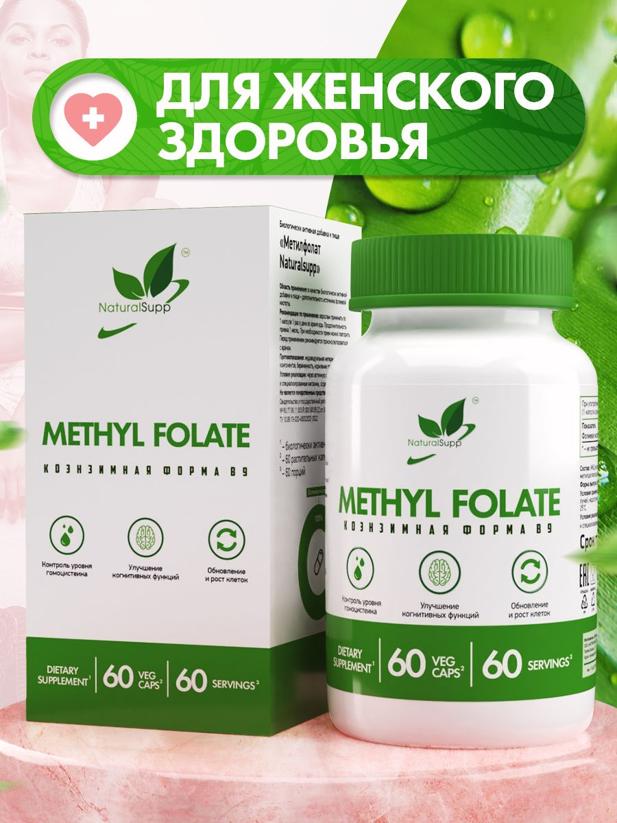 NaturalSupp Витамин В-9 Метилфолат 400 мкг, 60 вегетарианских капсул
