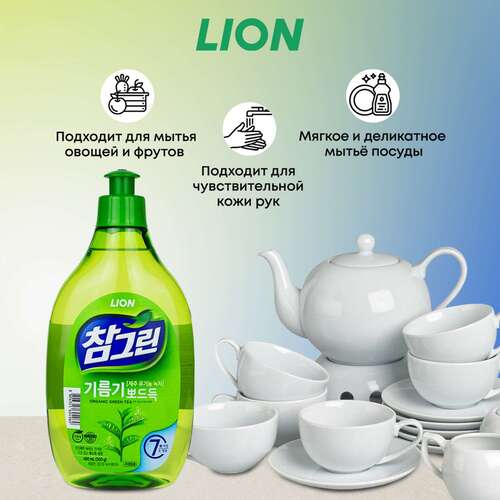 CJ LION, Средство для мытья посуды, ОВОЩЕЙ и ФРУКТОВ 