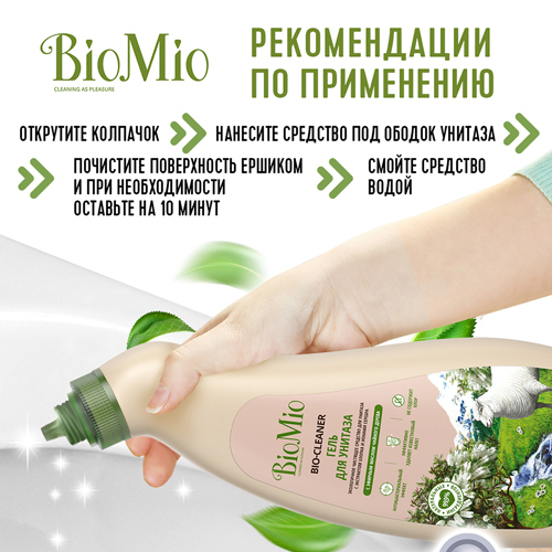 BioMio Гель для унитаза с эфирным маслом чайного дерева, 750 мл