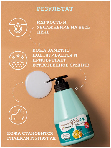 Welcos Kwailnara Dalgona Milk Body Cleanser, Гель для душа с дальгоной и молоком 560 мл