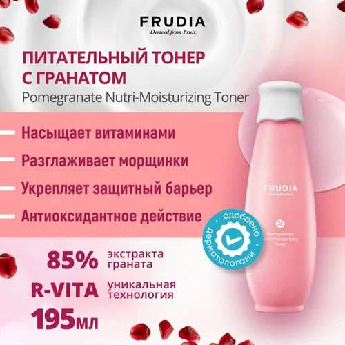 FRUDIA Тонер Антивозрастной с экстрактом граната, для всех типов кожи 195 мл