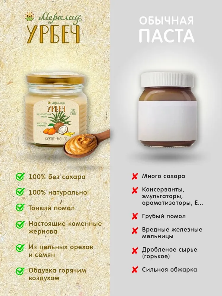 Мералад, Урбеч Кокос и Манго, 230 гр
