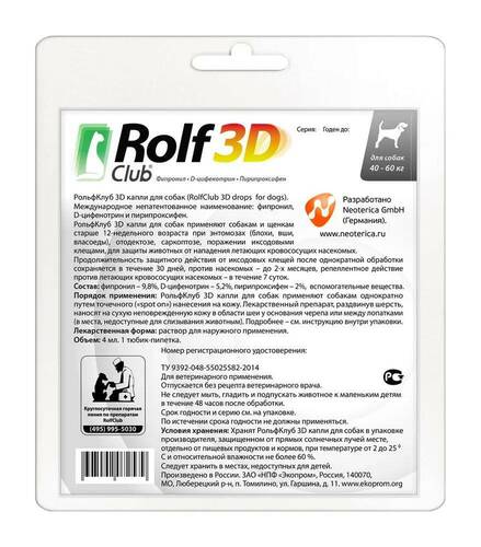 Rolf Club 3D, Капли от клещей, блох и комаров для собак от 40 до 60 кг, 1 пипетка