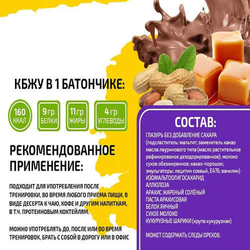 Fit Kit Батончик шоколадный низкокалорийный, WELLNUT CRISPY 45 гр