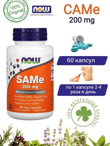 Now Foods S-Аденозил-L-Метионин, SAMe 200 мг, 60 вегетарианских капсул