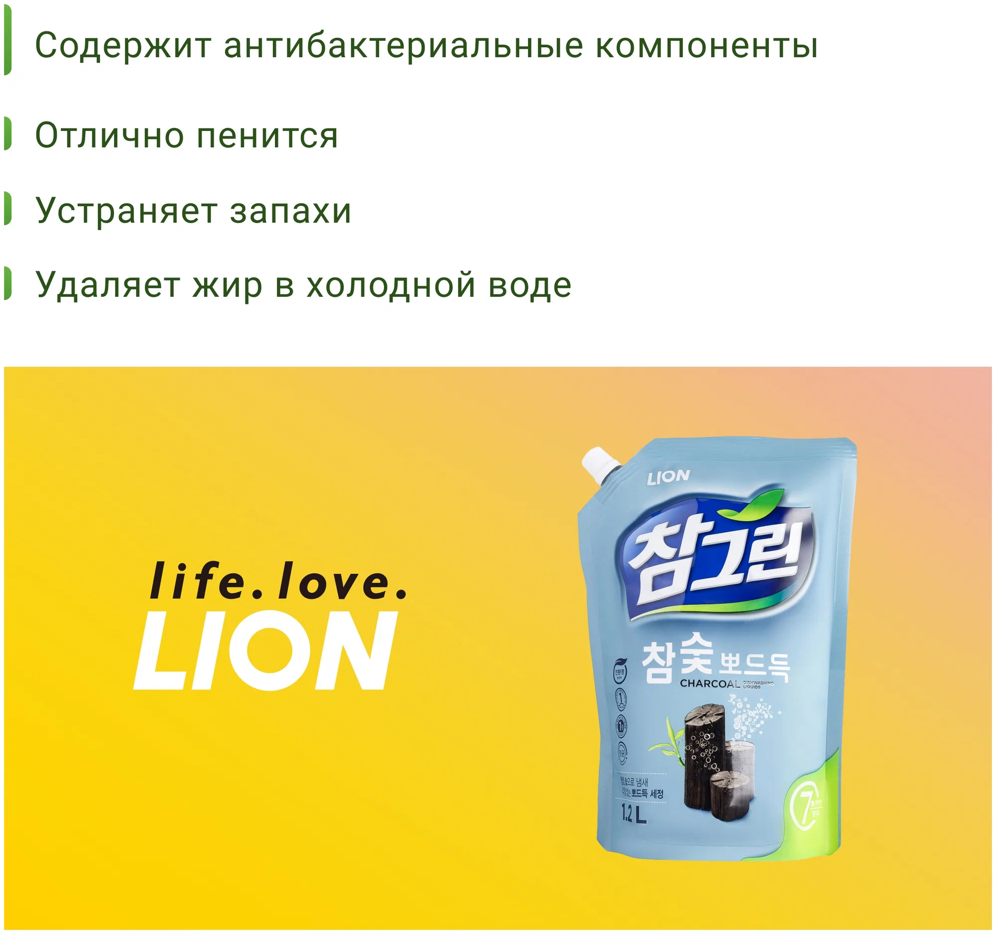 CJ LION, Средство для мытья посуды на основе ДРЕВЕСНОГО УГЛЯ, 1.2 л запасной блок