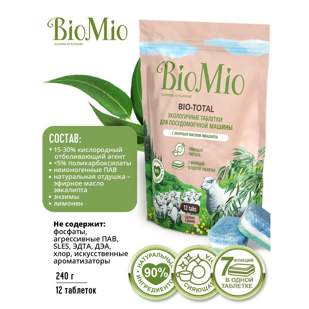 BioMio Таблетки для посудомоечной машины с маслом эвкалипта, 12 шт