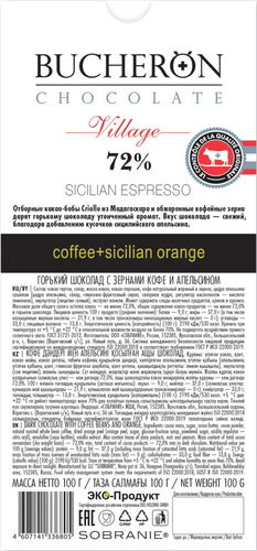 BUCHERON, Горький шоколад 72% с зернами кофе и апельсином 100 г.