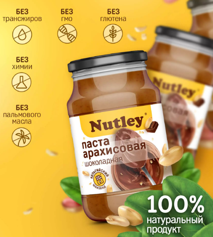 Nutley Арахисовая паста с шоколадом, 1000 гр