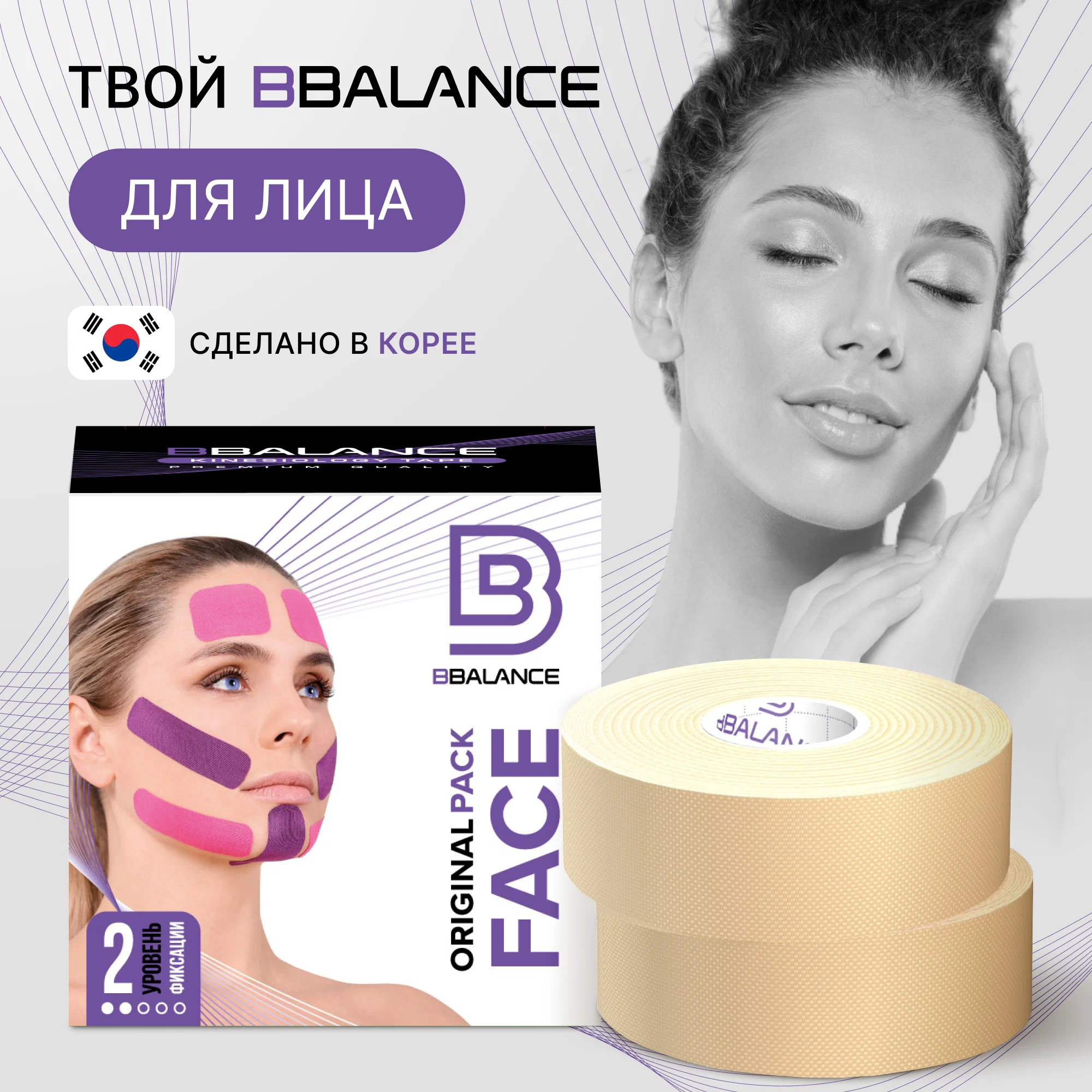 BBTape Кинезио тейп FACE PACK 2,5см*5м, 2 рулона