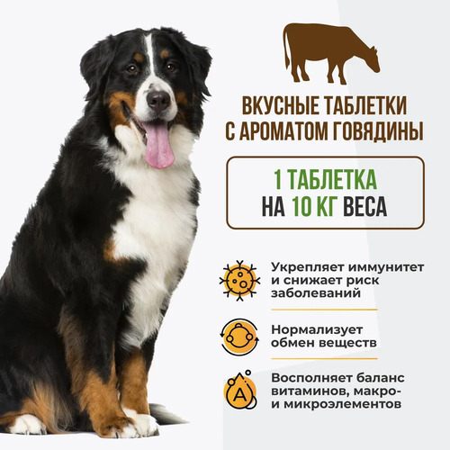 Unitabs, ImmunoComplex Ежедневные витамины для крупных собак 100 шт