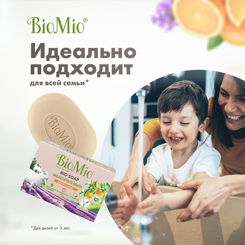BioMio Туалетное мыло с эфирными маслами, Апельсин, лаванда и мята, 90 гр