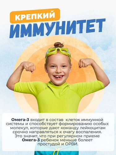 4Me Nutrition Omega Kids Омега-3 для детей с трех лет, 120 капсул