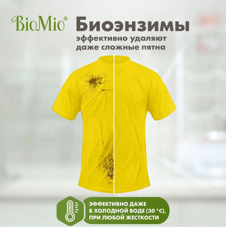 BioMio Экологичные капсулы для стирки с пятновыводителем Bio Gel-Caps, без запаха, 16 шт