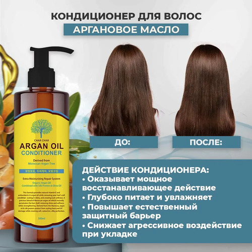 Char Char, Кондиционер для волос аргановое масло, ARGAN OIL CONDIONER, 500 мл