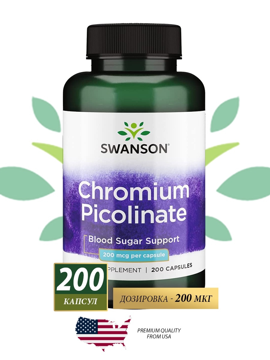 Swanson Chromium Picolinate, Пиколинат хрома 200 мкг 200 капсул