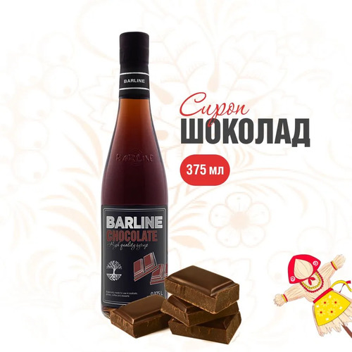 Barline, Сироп с Дозатором со Вкусом Шоколада, 375 мл