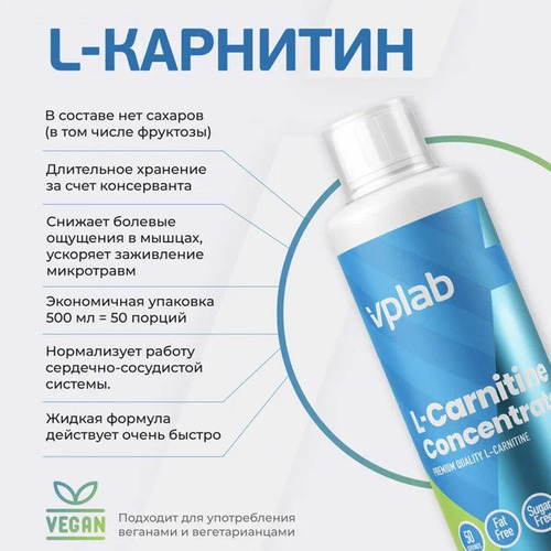 VPLab L-Carnitine Concentrate 500 мл