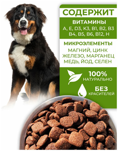 Дилли, Сухой корм для взрослых собак со вкусом говяжий гуляш с овощами,14 кг 
