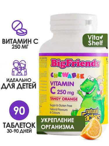 Natural Factors Big Friends, жевательный витамин C с апельсиновым вкусом 250 мг 90 жевательных табл