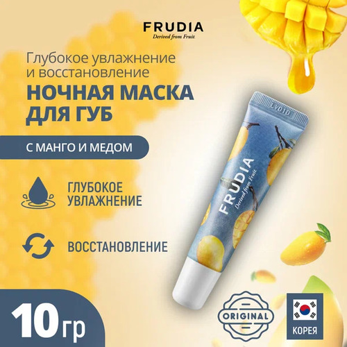 FRUDIA Маска для губ с экстрактом меда и манго, Mango Honey Lip Mask 10 гр