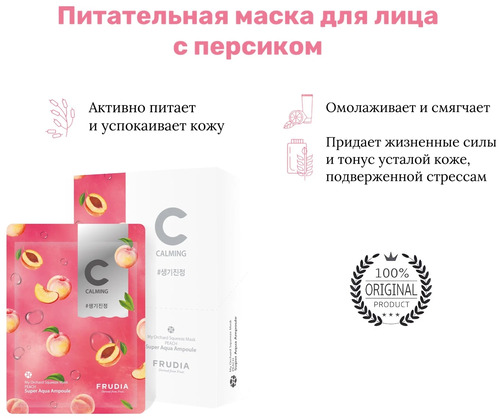 FRUDIA Маска тканевая Питательная с персиком, My Orchard Squeeze Mask 20ml Peach 10 шт