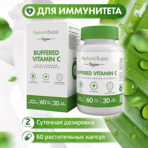 NaturalSupp Витамин С буферизированный 450 мг, 60 капсул