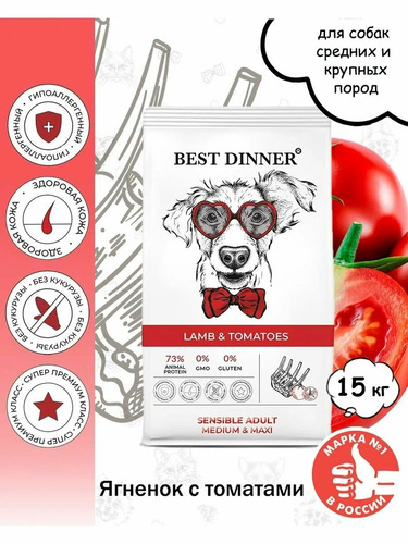 Best Dinner, Adult Medium/Maxi, Сухой корм для собак крупных и средних пород (ягненок), 15 кг