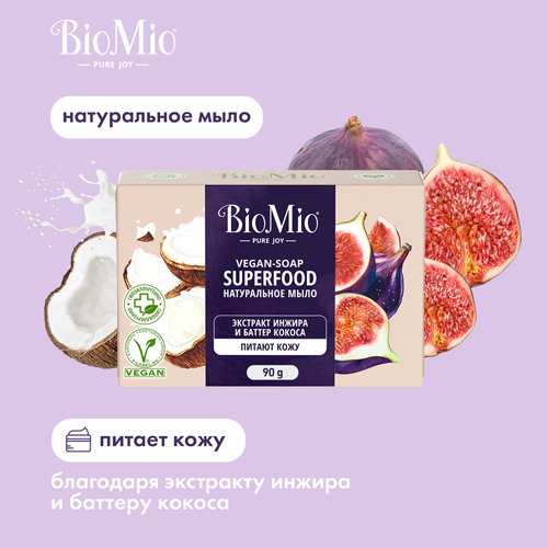 BioMio Натуральное мыло с инжиром и кокосовым маслом, 90 гр