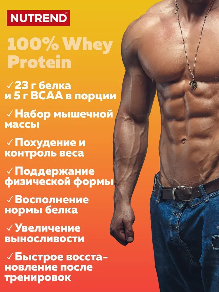 Nutrend Протеин, 100% Whey protein 2250 гр