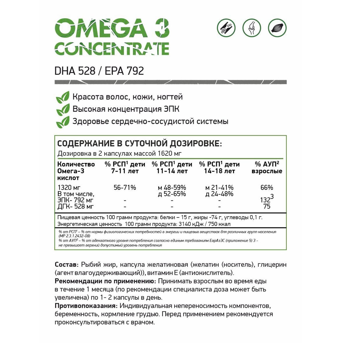 NaturalSupp Омега-3 высокой концентрации 1320 мг, 60 капс