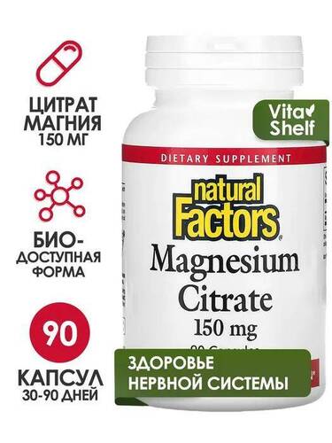 Natural Factors Магний цитрат 150 мг, 90 капсул