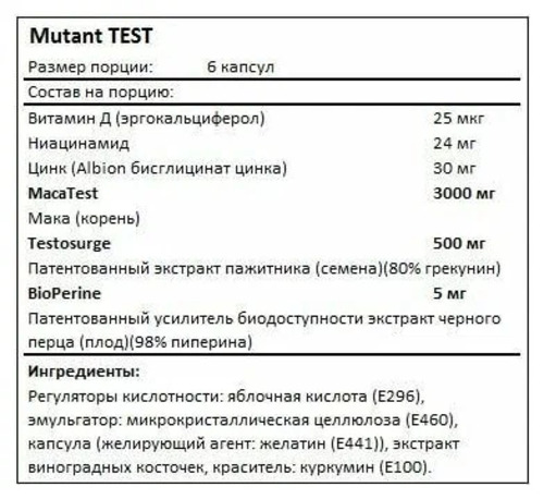 Mutant Nutrition Mutant Test, Для Повышения Тестостерона, 90 капсул