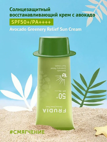 FRUDIA Солнцезащитный крем Восстанавливающий с авокадо SPF50+/PA+++ Avocado Relief Sun Cream 50 гр