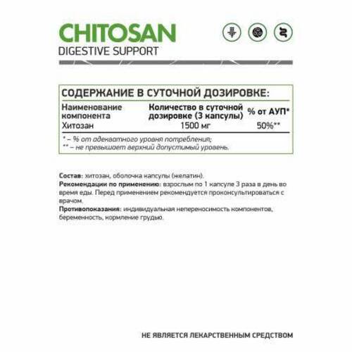 NaturalSupp Хитозан 1500 мг, 60 капсул