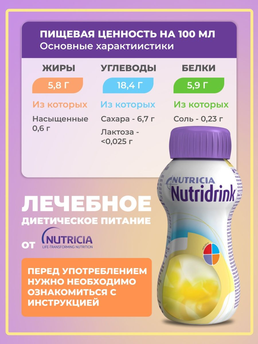 Nutricia, Нутриция Нутридринк Высококалорийная смесь бут 200 мл