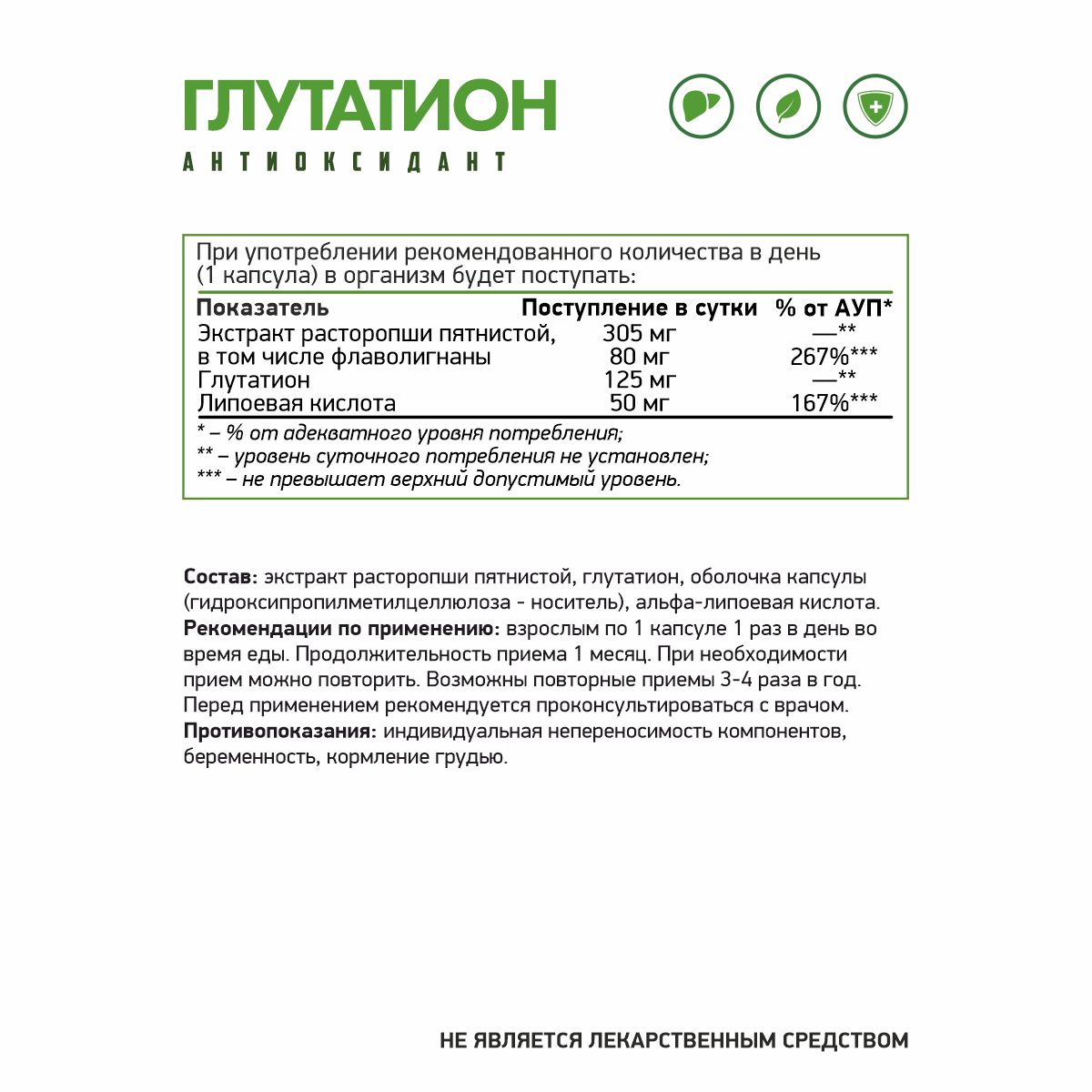 NaturalSupp Глутатион Комплекс, 60 капсул