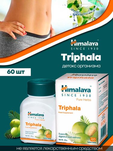 Himalaya, Трифала 250 мг, 60 таблеток