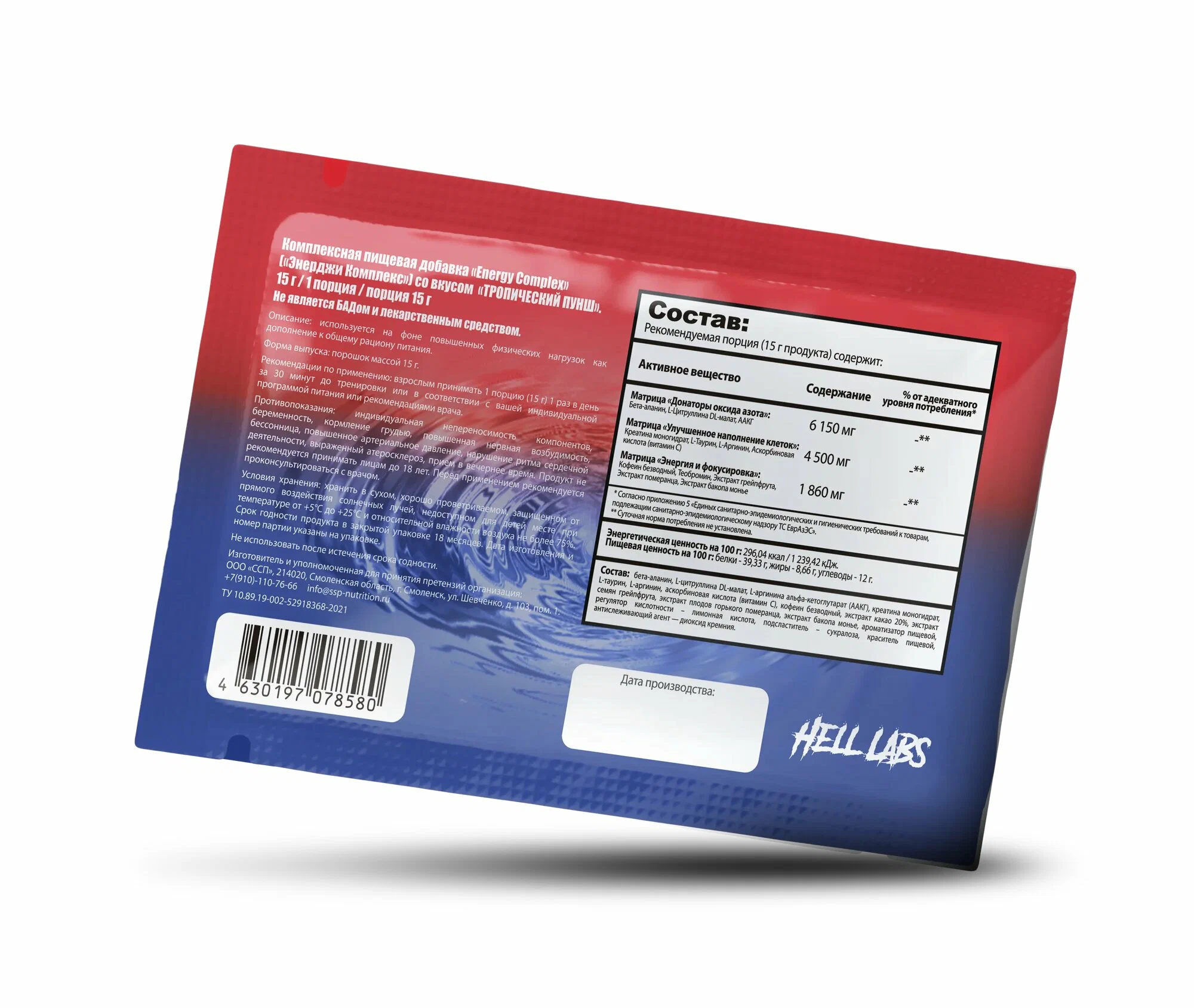 Hell Labs MESOMORPH, Мезоморф предтренировочный комплекс 12 гр
